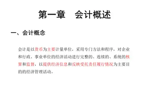 2021初级会计实务培训PPT