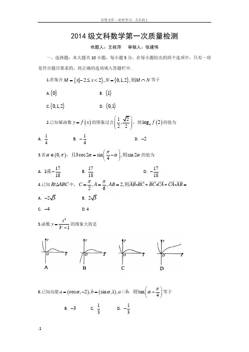 山东省莱州市第一中学2017届高三上学期第一次质量检测数学(文)试卷