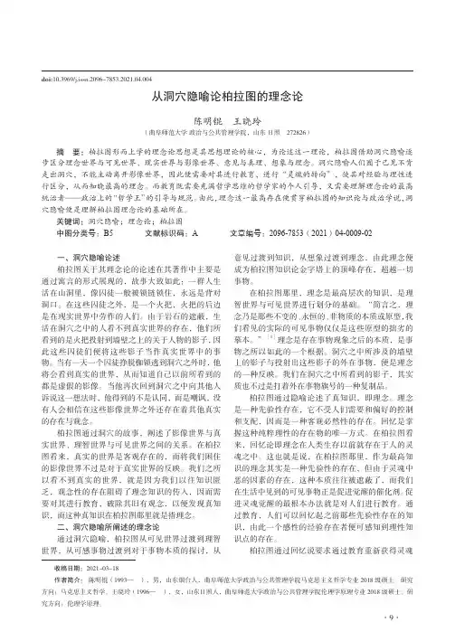 从洞穴隐喻论柏拉图的理念论