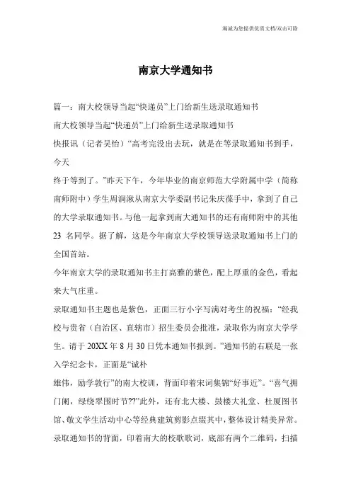 南京大学通知书_0