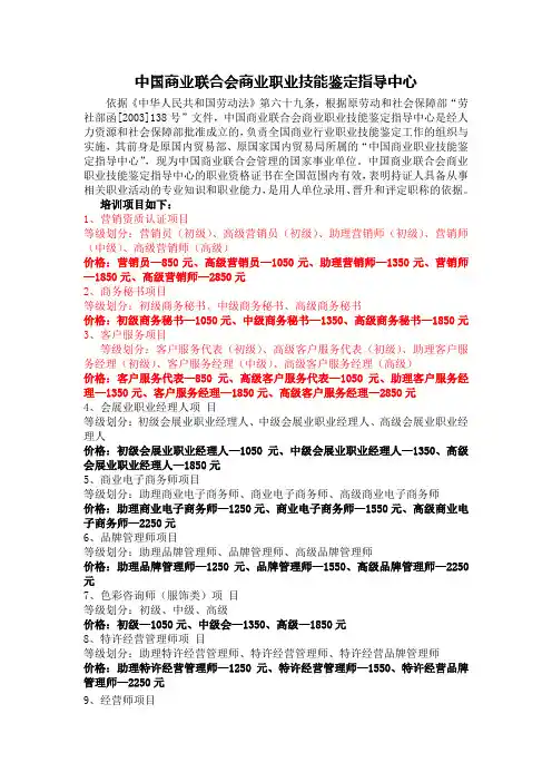 中国商业联合会商业职业技能鉴定指导中心