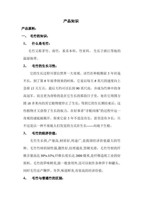 毛竹产品知识