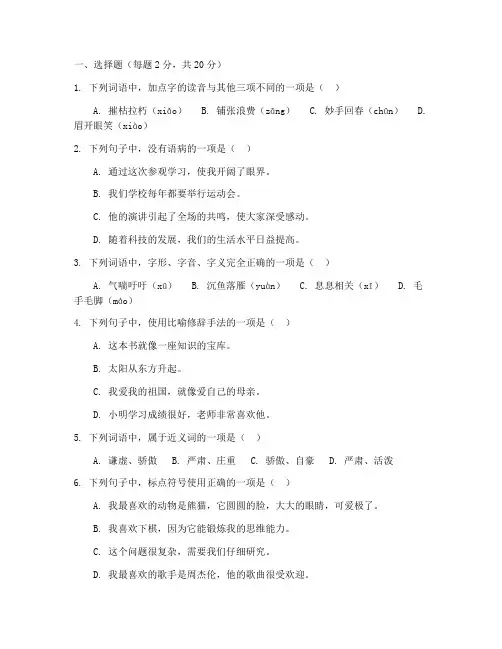 沪七年级语文上册期末试卷