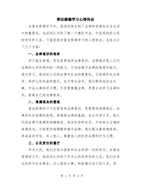 普法修德学习心得体会