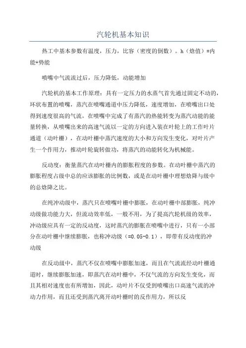 汽轮机基本知识