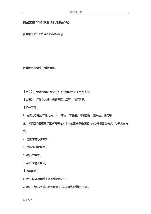 我国常用20个护理诊断