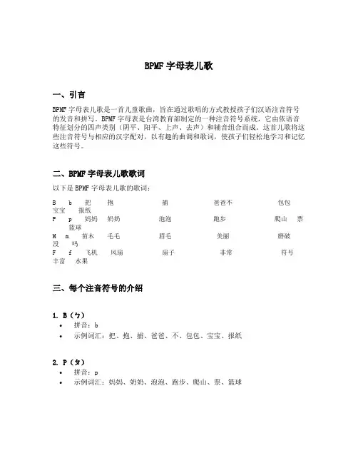 bpmf字母表儿歌