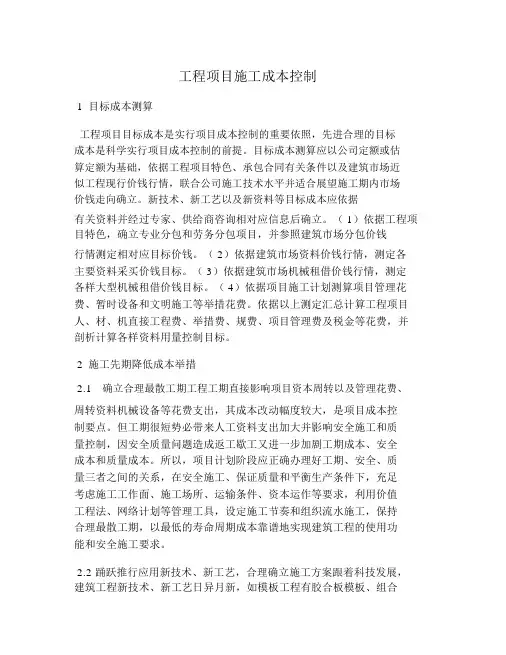 工程项目施工成本控制