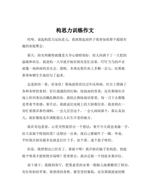 构思力训练作文