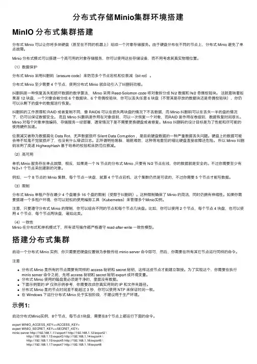 分布式存储Minio集群环境搭建