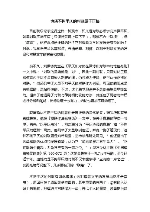 也谈不拘平仄的对联属于正格