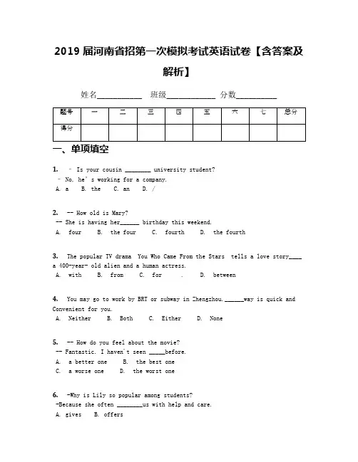 2019届河南省招第一次模拟考试英语试卷【含答案及解析】