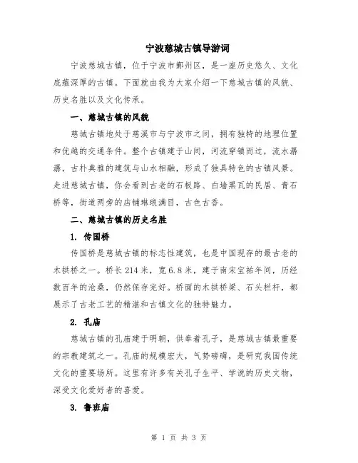 宁波慈城古镇导游词