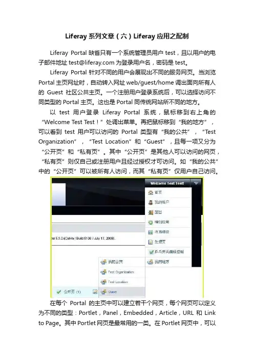 Liferay系列文章（六）Liferay应用之配制