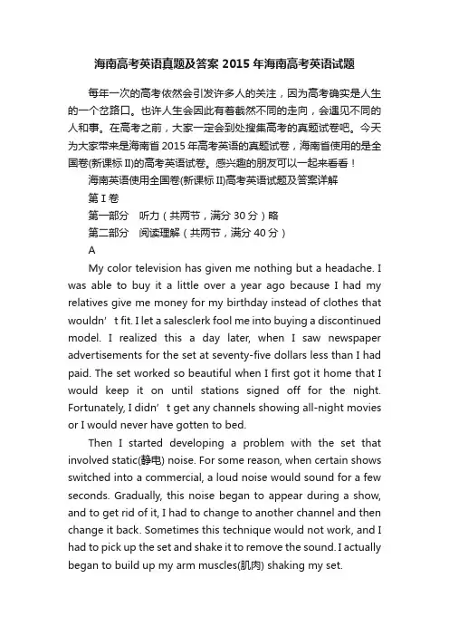 海南高考英语真题及答案2015年海南高考英语试题