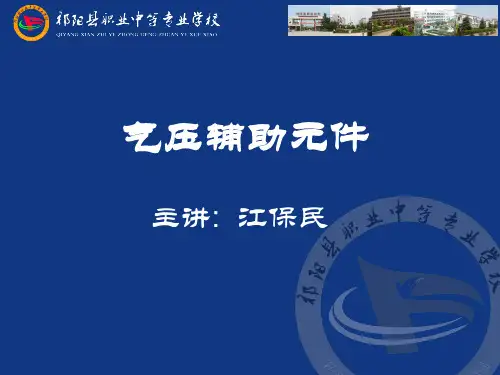 气动辅助元件