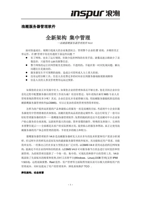 浪潮服务器管理套件