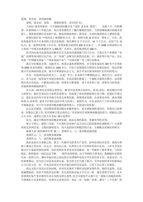 爱党爱国,爱岗敬业演讲