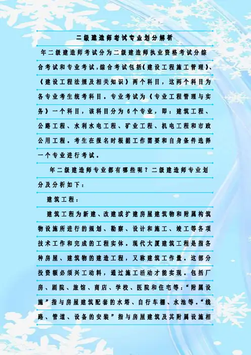 最新整理二级建造师考试专业划分解析