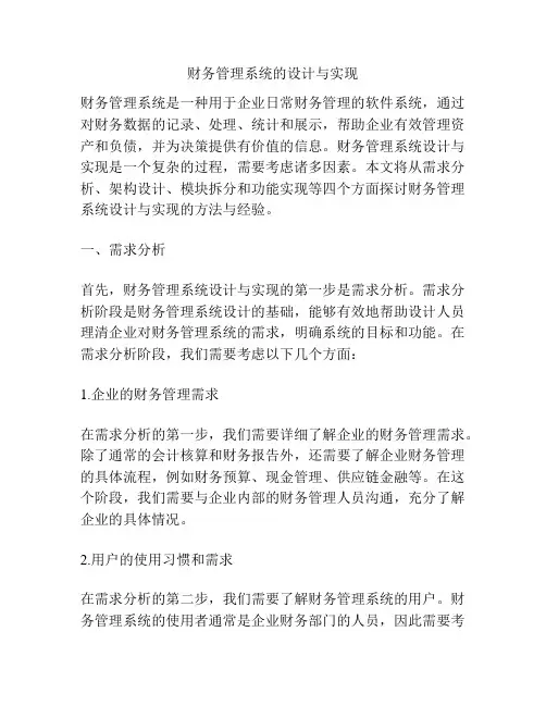 财务管理系统的设计与实现