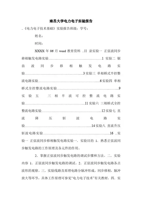 南昌大学电力电子实验报告.doc