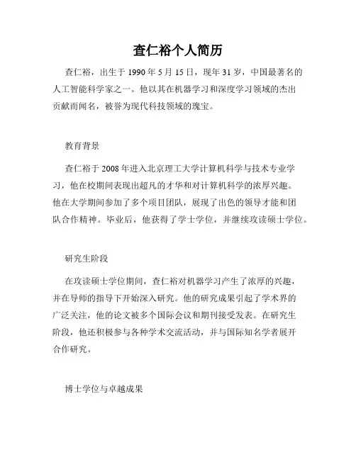 查仁裕个人简历
