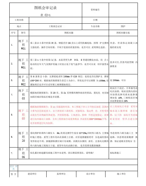 围护图纸交底问题11