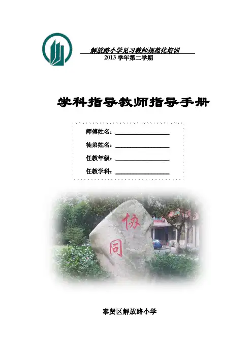 学科教师带教手册