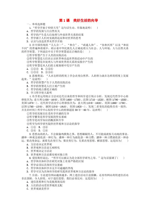 高考政治一轮复习同步训练：《美好生活的向导》新人教版必修