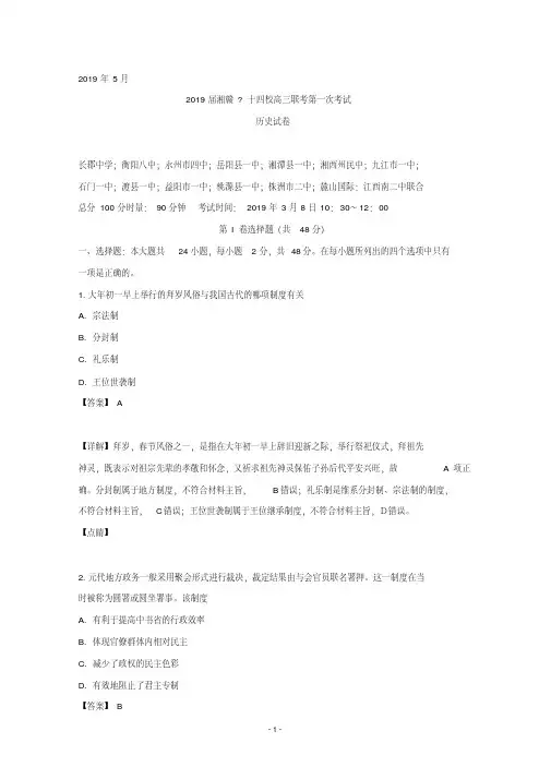 湘赣十四校(湖南省长郡中学)、(江西省南昌市第二中学)等2019届高三下学期第一次联考历史试题含详解