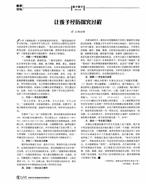 让孩子经历探究过程
