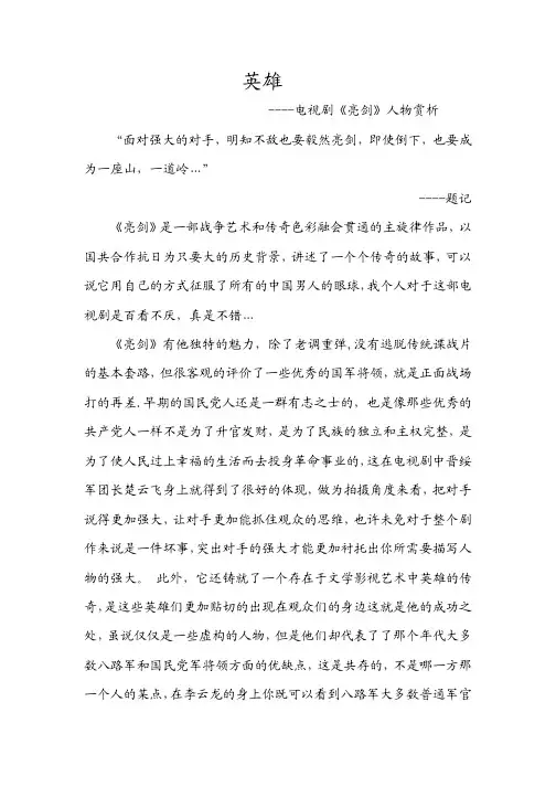 电视剧《亮剑》浅析 PDF