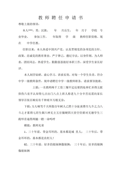 中学一级教师聘任书