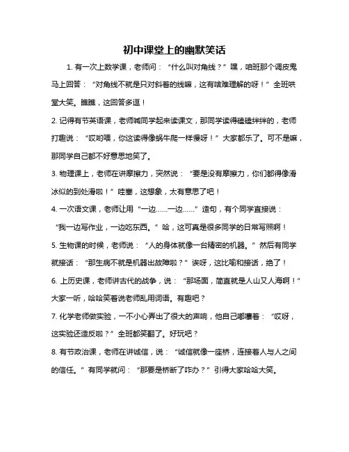 初中课堂上的幽默笑话