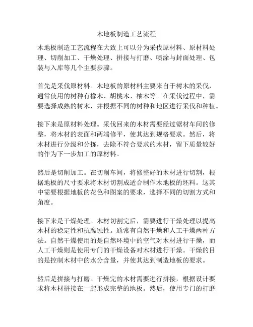 木地板制造工艺流程