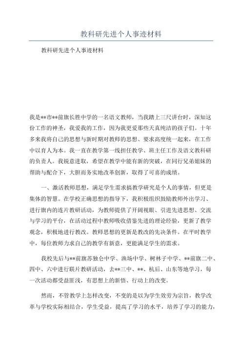 教科研先进个人事迹材料