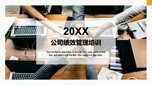公司绩效管理培训学习课件