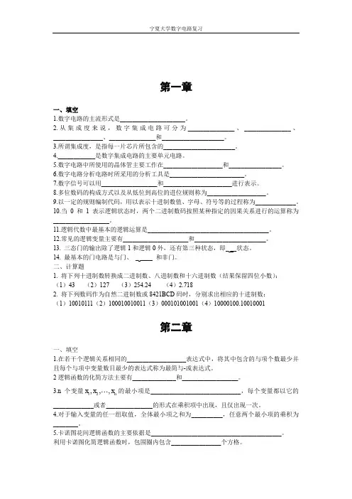 宁夏大学数字电路复习题加期末考试试卷及答案样卷