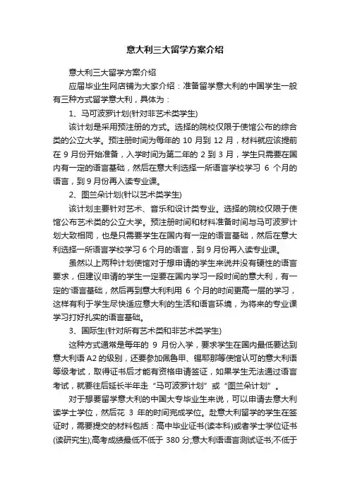 意大利三大留学方案介绍