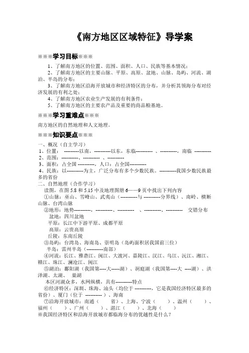 商务星球版八年级下册导学案