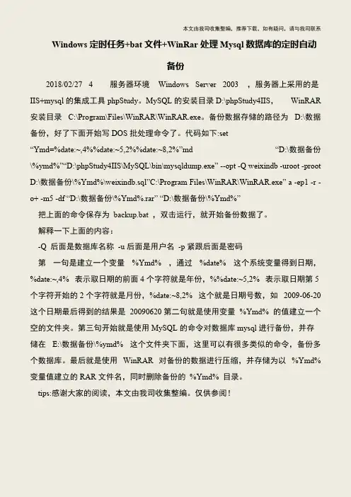【IT专家】Windows定时任务+bat文件+WinRar处理Mysql数据库的定时自动备份
