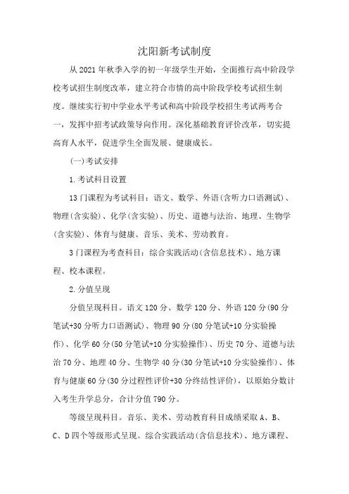 沈阳新考试制度