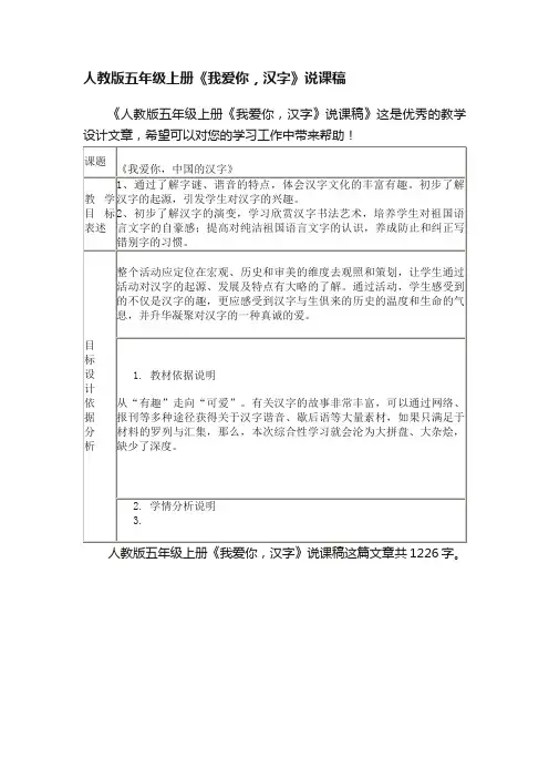 人教版五年级上册《我爱你，汉字》说课稿