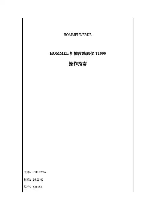 HOMMEL粗糙度轮廓仪T1000操作手册（1）