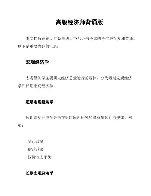 高级经济师背诵版
