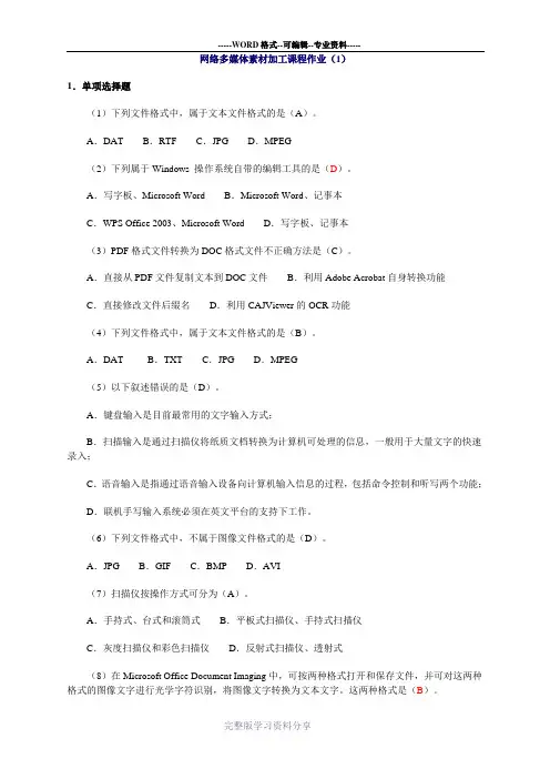 网络多媒体素材加工课程作业(1-4)