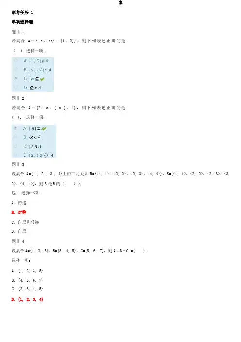 国开放大学电大本科《离散数学》《社会保障学》网络课形考网考作业(合集)答案