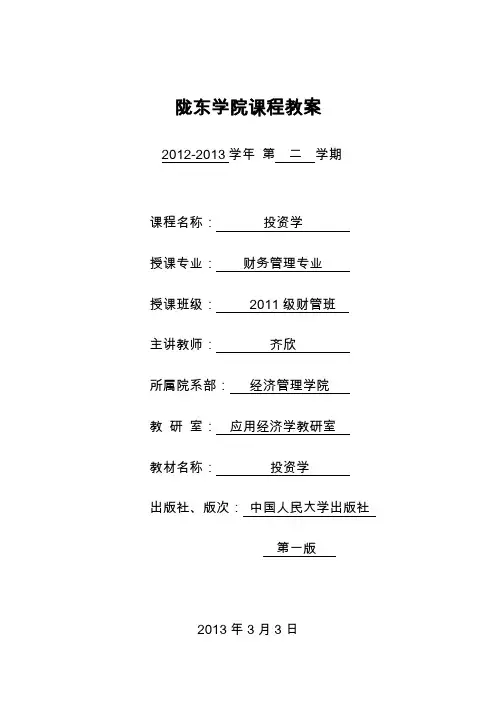 投资学课程教案