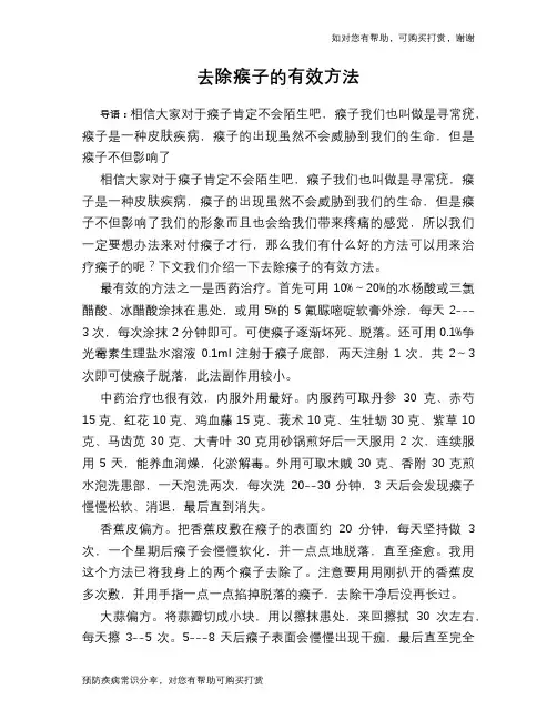 去除瘊子的有效方法