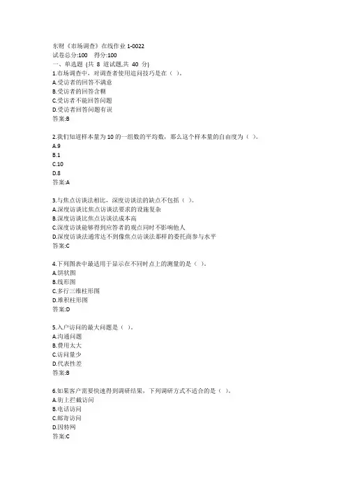 东财《市场调查》单元作业1答案